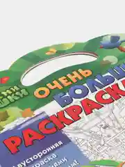 Ми-ми-мишки. Очень большая раскраска. Новые приключения