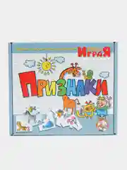 Настольная игра "Признаки" серии "Учись, играя"