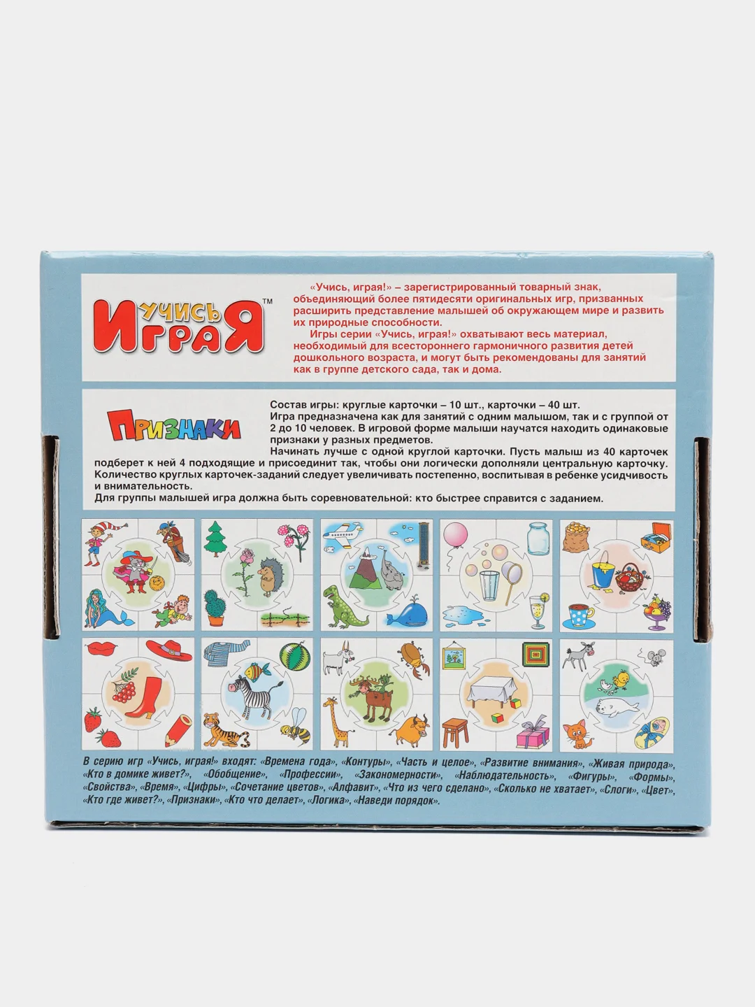 Настольная игра "Признаки" серии "Учись, играя"