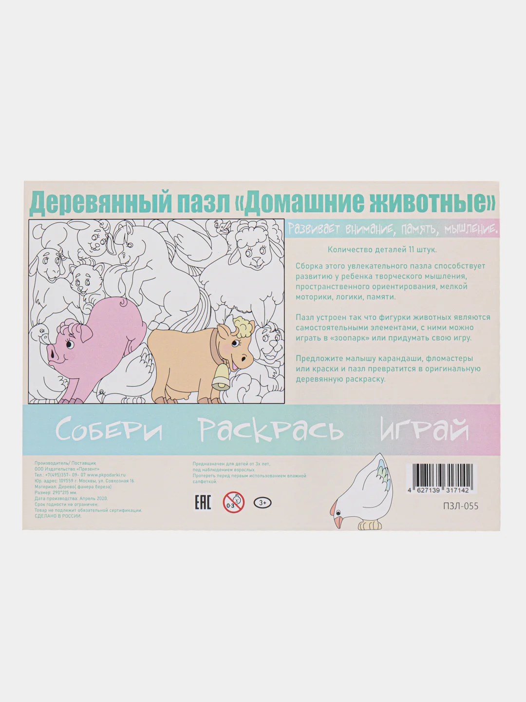 Пазлы-вкладыши деревянные / Рамка вкладыш для малышей "Домашние животные" 290 х 210 х 6 мм