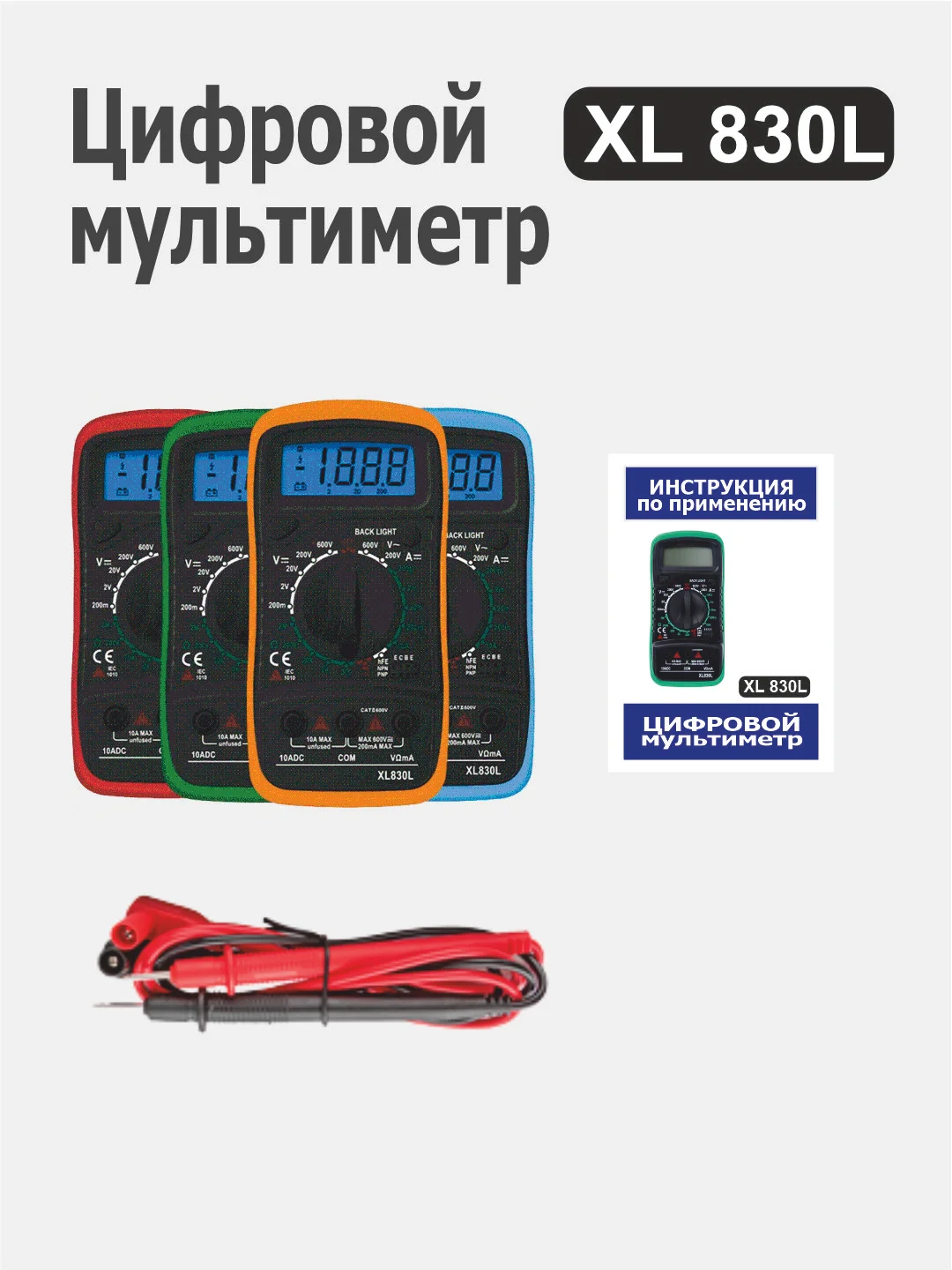 Цифровой мультиметр (тестер) XL830L с функцией прозвонки и подсветкой экрана