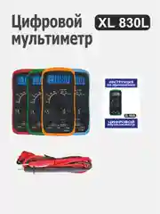 Цифровой мультиметр (тестер) XL830L с функцией прозвонки и подсветкой экрана
