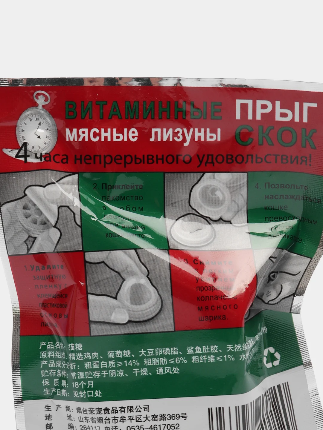 Лакомство куриное для кошек "Кошачий леденец"