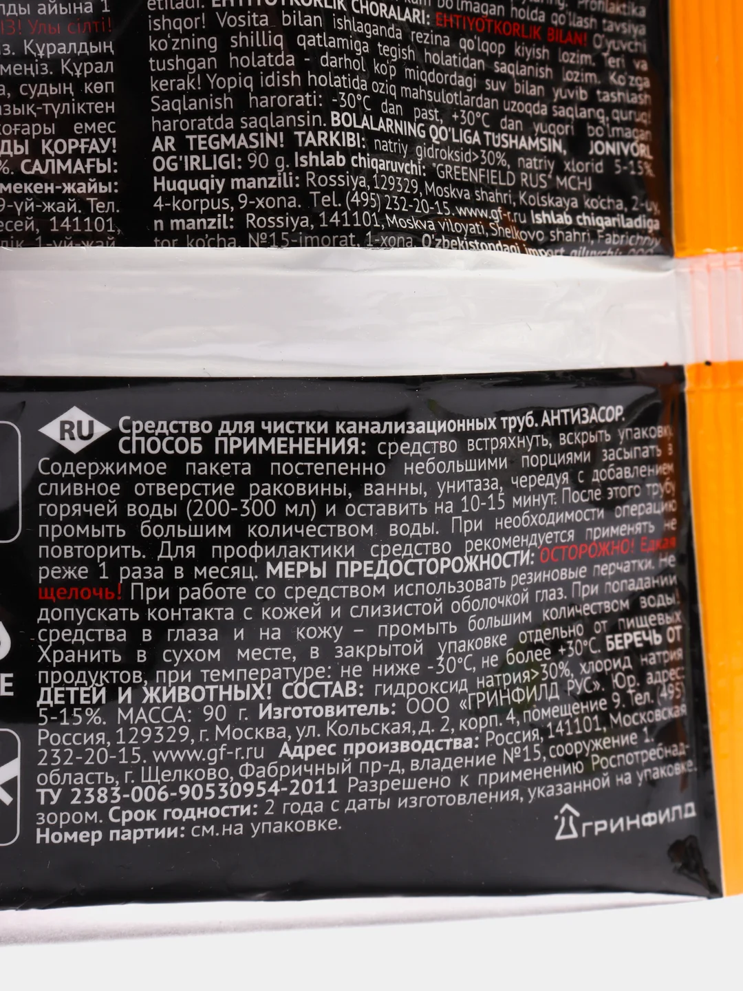 Антизасор Sanitol эффективное гранулированное средство для удаления засора в трубах, 90 гр