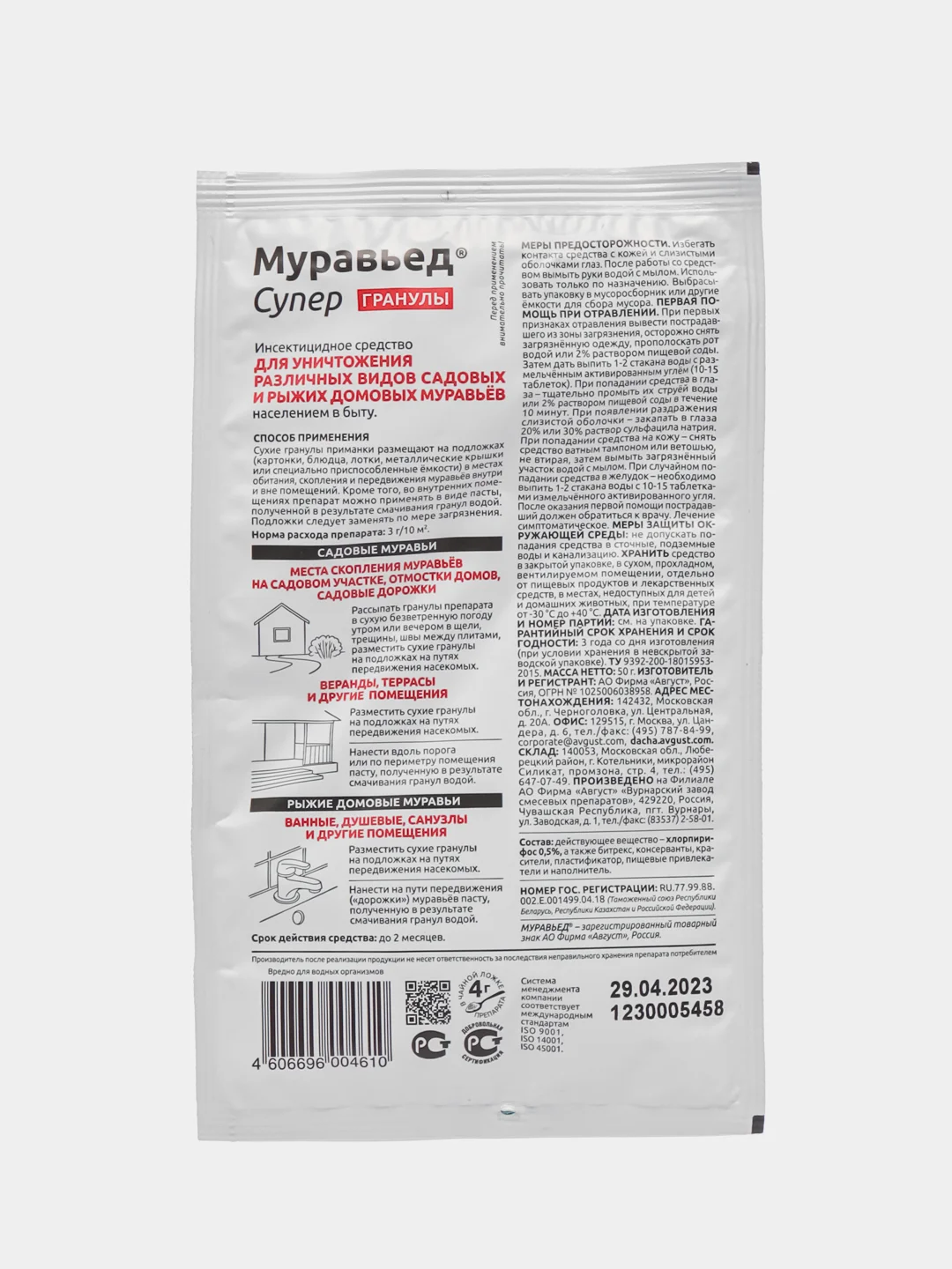 Муравьед "Супер", 50 г, гранулы от садовых и домовых муравьев