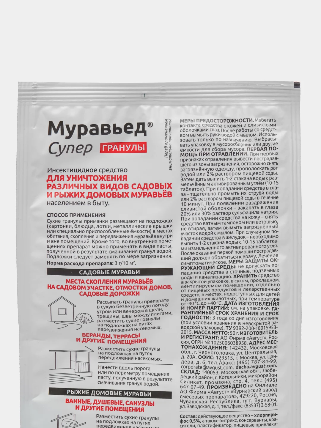 Муравьед "Супер", 50 г, гранулы от садовых и домовых муравьев