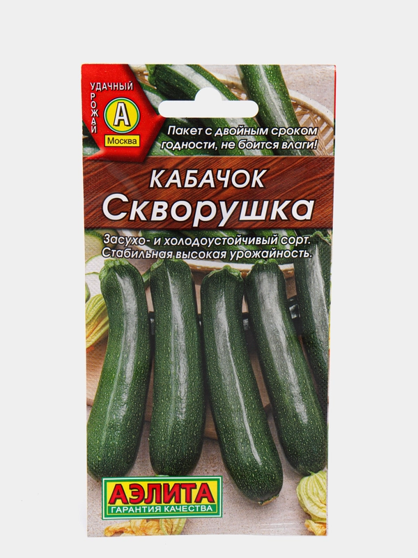 Семена Кабачок "Скворушка" набор 1, 3 уп