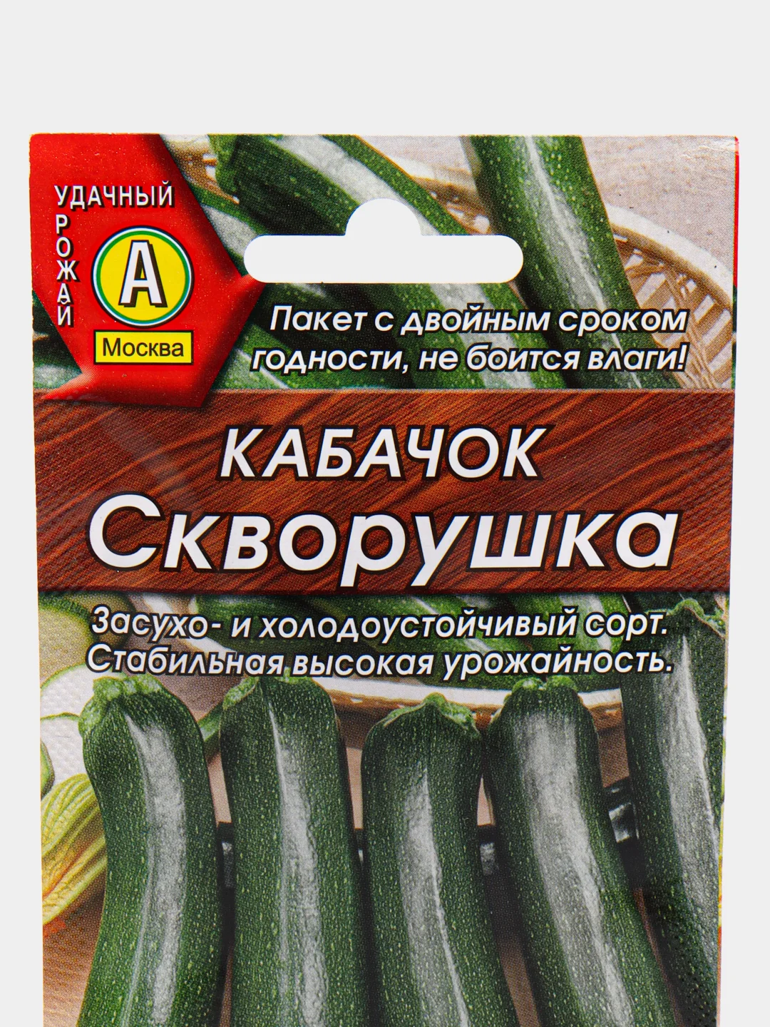 Семена Кабачок "Скворушка" набор 1, 3 уп