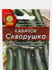 Семена Кабачок "Скворушка" набор 1, 3 уп