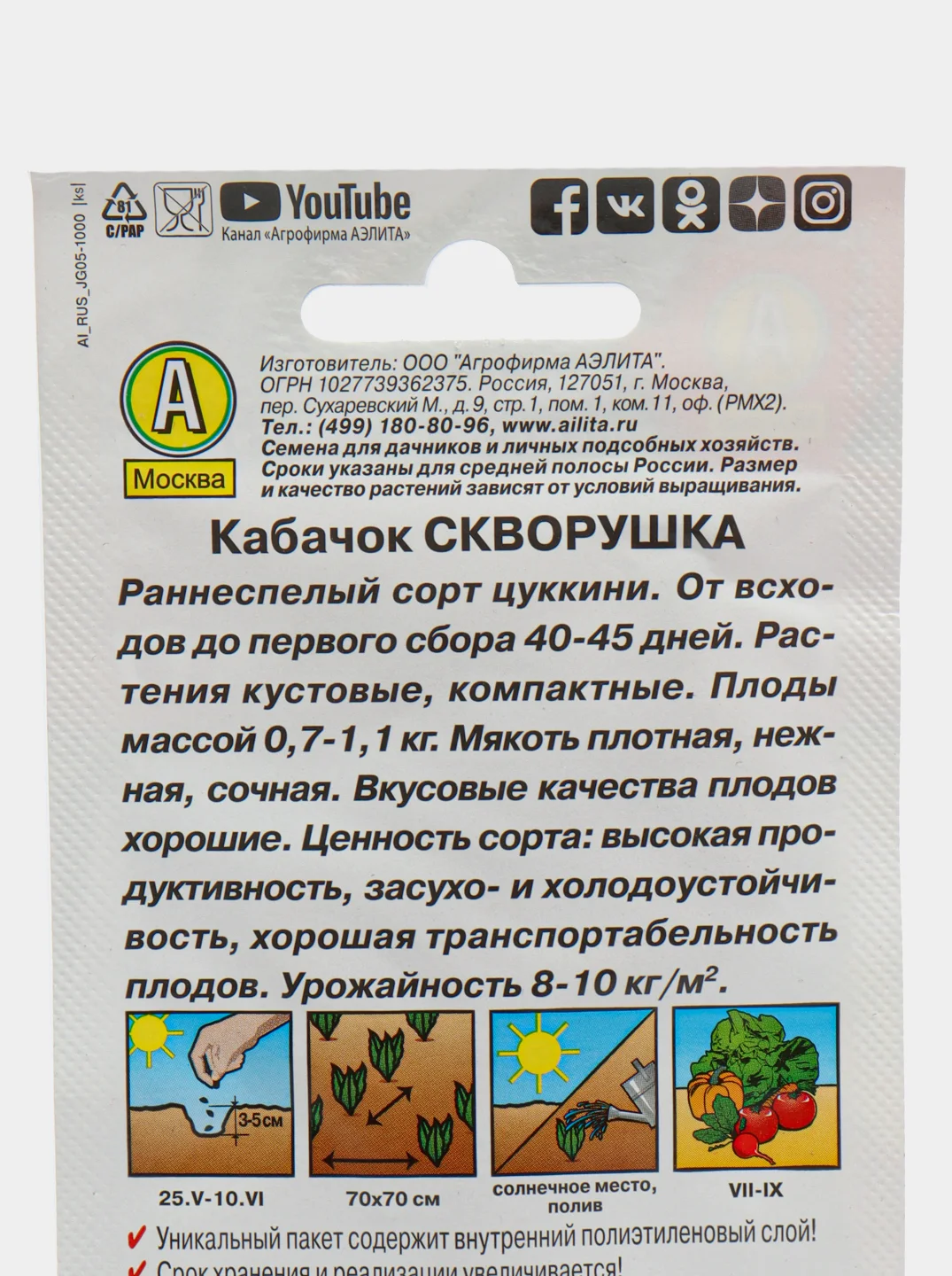 Семена Кабачок "Скворушка" набор 1, 3 уп