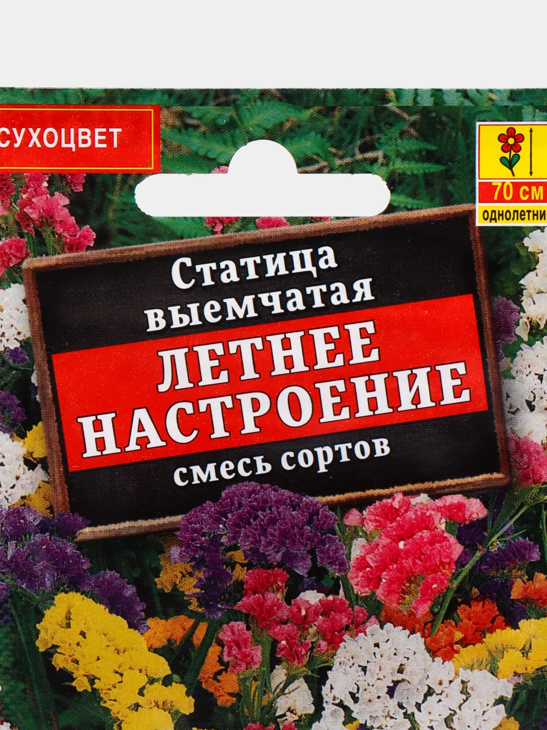 Статица Летнее настроение (семена,цветы)