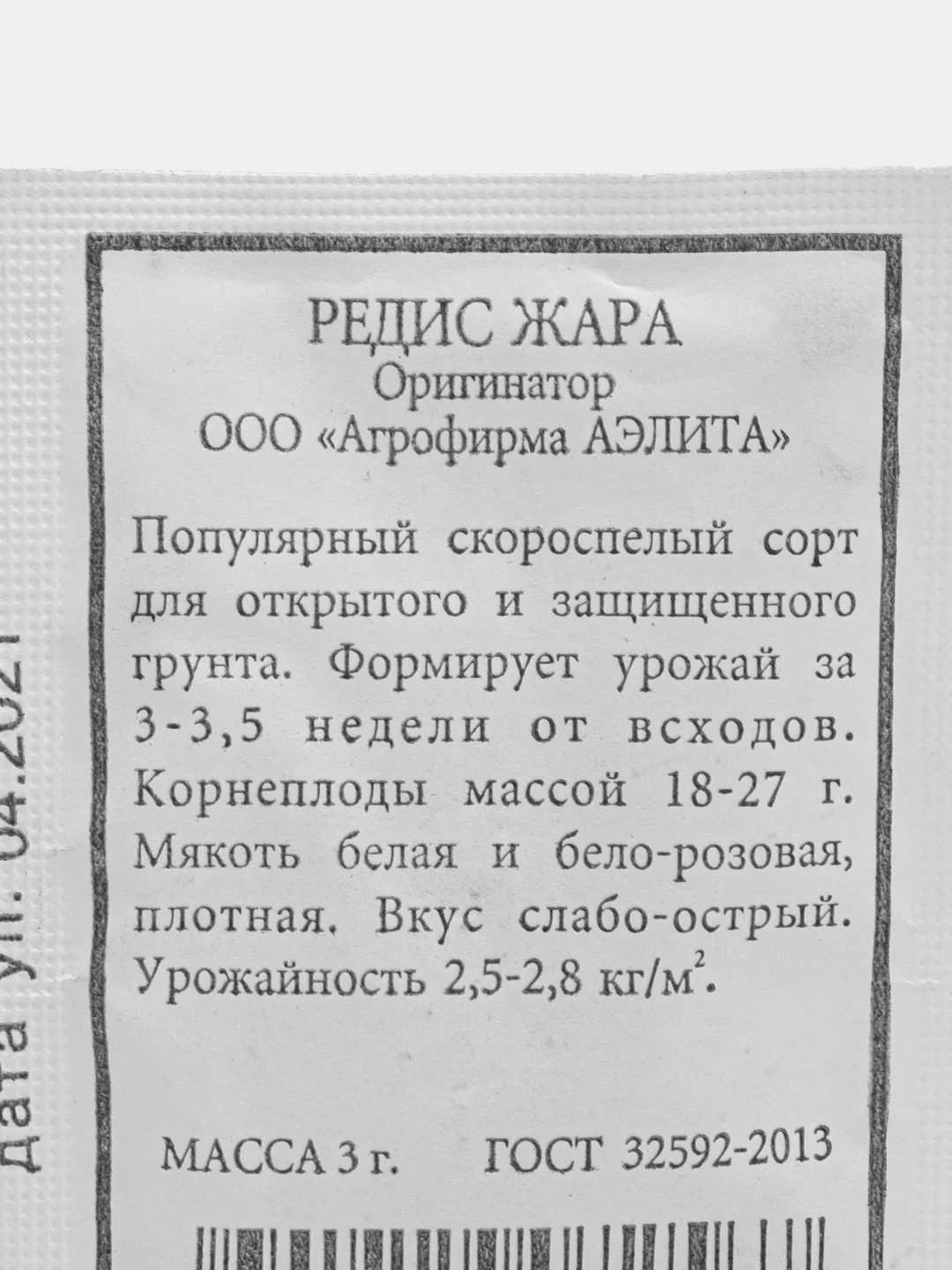 Редис Жара (семена)
