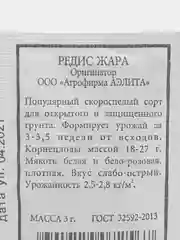 Редис Жара (семена)
