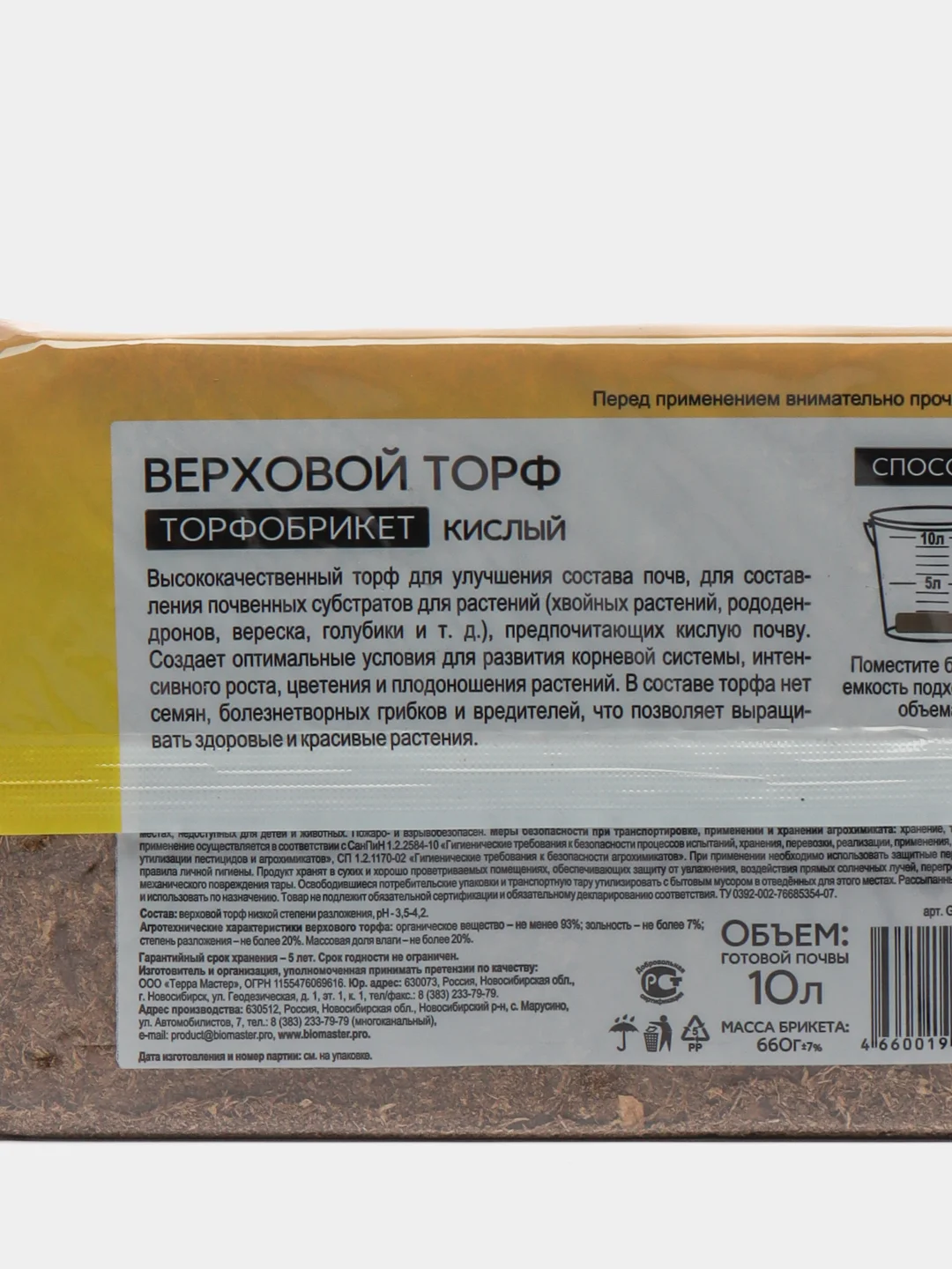 Торфобрикет "Верховой торф", кислый, 10 л, "БиоМастер"