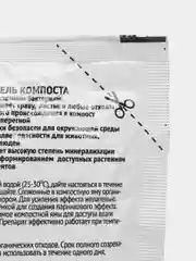 Ускоритель компоста БИО активатор "Свежинка"