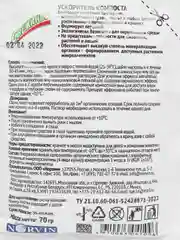 Ускоритель компоста БИО активатор "Свежинка"