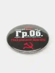 Набор значков "Гражданская Оборона. Егор Летов", из серии "Русский рок", 37 мм