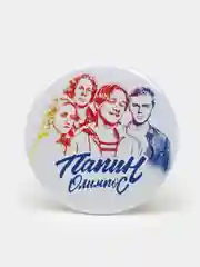 Набор значков "Папин Олимпос", 37 мм
