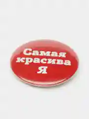 Набор значков "Мечтай больше!", 37 мм