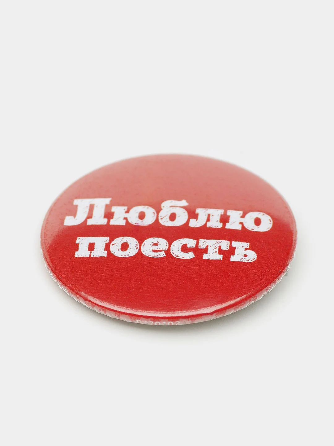Набор значков "Люблю поесть", 37 мм