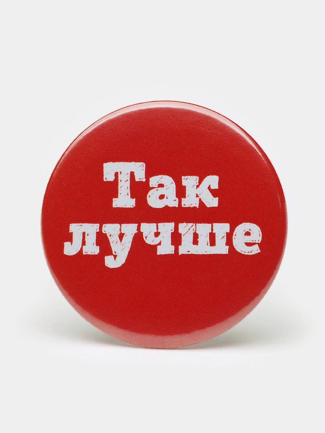 Набор значков "Люблю поесть", 37 мм