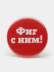 Набор значков "Кто здесь?", 37 мм