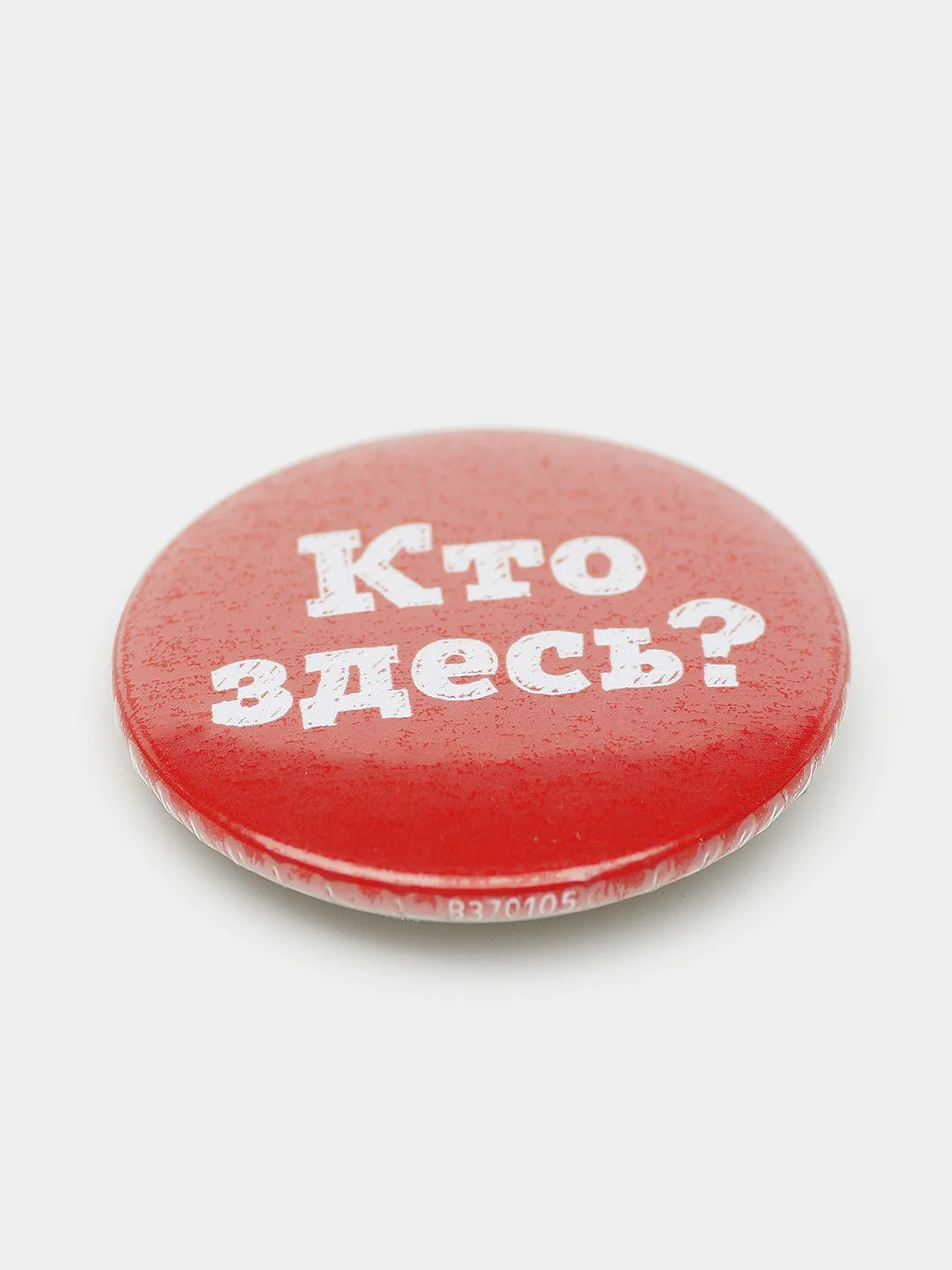 Набор значков "Кто здесь?", 37 мм