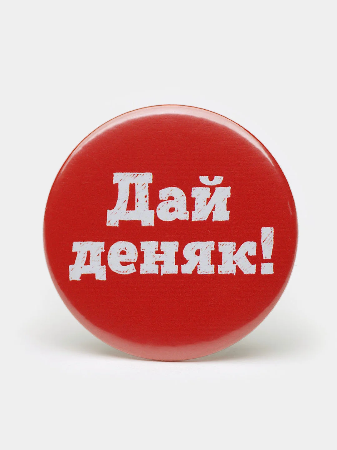 Набор значков "Кто здесь?", 37 мм