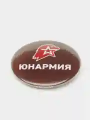 Набор значков "Юнармия", 37 мм