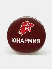 Набор значков "Юнармия", 37 мм