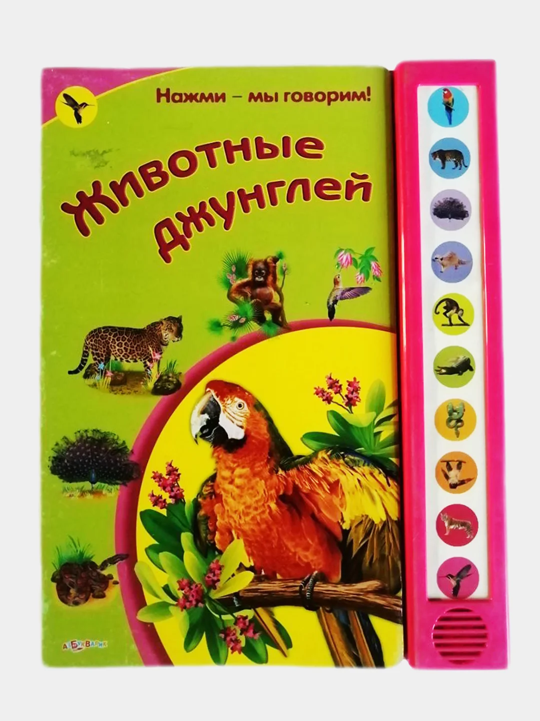 Розовый электронные книги на батарейках для самых маленьких
