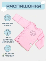 Распашонка для новорожденных мальчиков и девочек Бактра кофточка на кнопках, рост 38-40