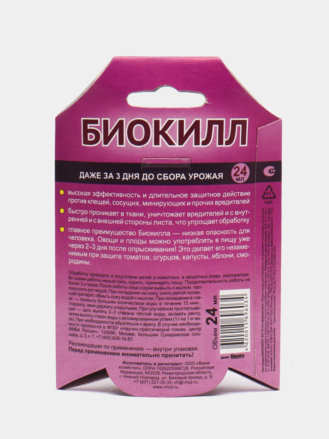 Биокилл 24 мл средство от вредителей овощных культур