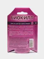 Биокилл 24 мл средство от вредителей овощных культур