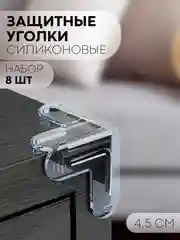 Кремовый 4-8 шт, защитные силиконовые уголки КАРТОФАН для мебели, стола, накладки на углы