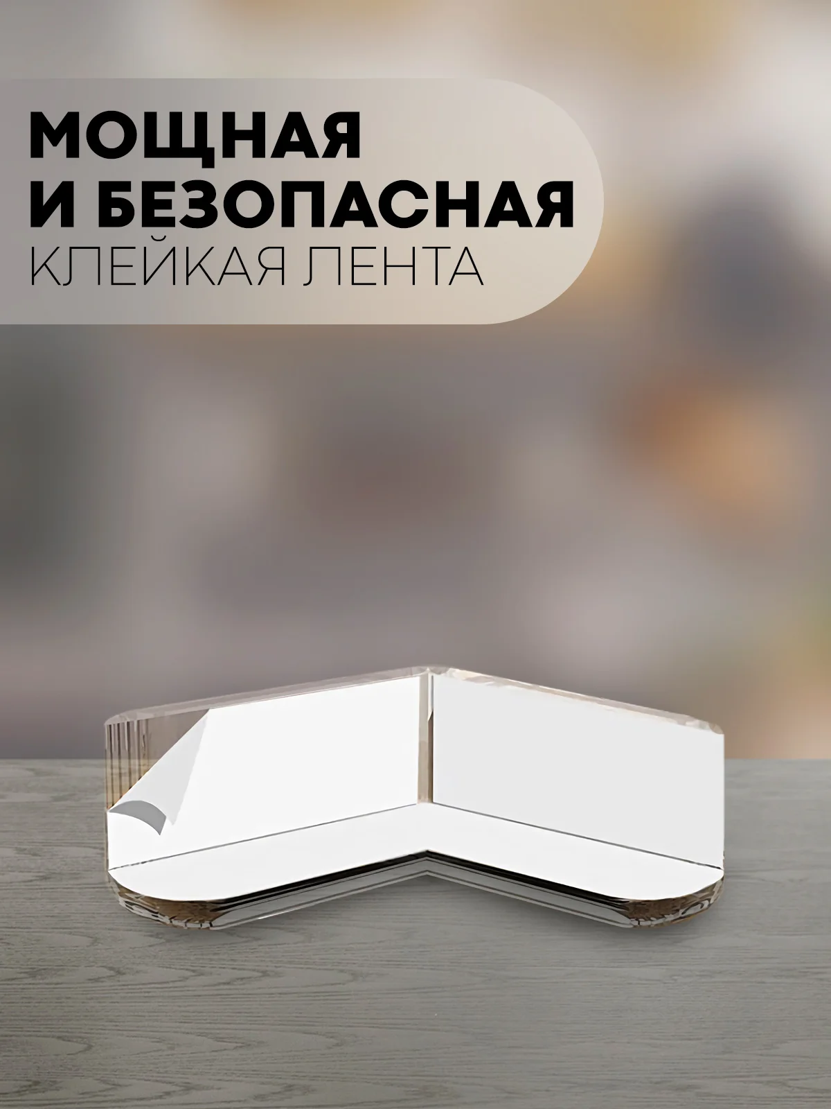 Кремовый 4-8 шт, защитные силиконовые уголки КАРТОФАН для мебели, стола, накладки на углы