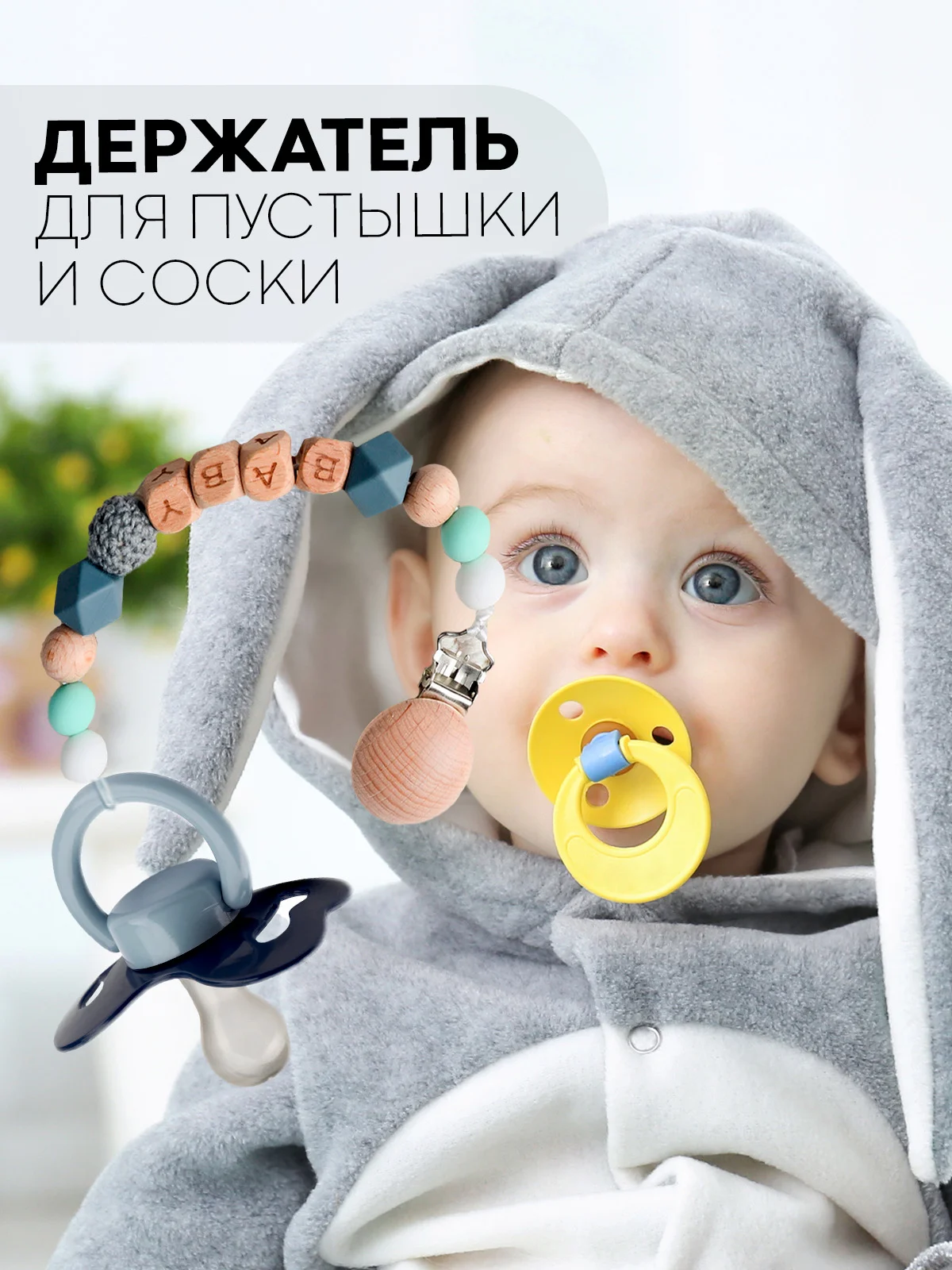 Серый деревянный держатель для пустышки КАРТОФАН, клипса-прищепка, с зажимом для грызунка, соски