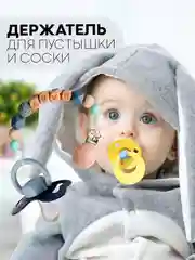 Серый деревянный держатель для пустышки КАРТОФАН, клипса-прищепка, с зажимом для грызунка, соски
