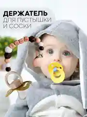 Серый деревянный держатель для пустышки КАРТОФАН, клипса-прищепка, с зажимом для грызунка, соски