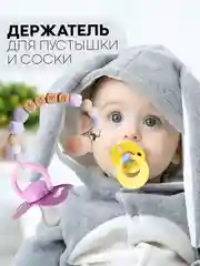 Серый деревянный держатель для пустышки КАРТОФАН, клипса-прищепка, с зажимом для грызунка, соски