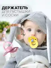 Серый деревянный держатель для пустышки КАРТОФАН, клипса-прищепка, с зажимом для грызунка, соски