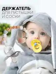 Серый деревянный держатель для пустышки КАРТОФАН, клипса-прищепка, с зажимом для грызунка, соски