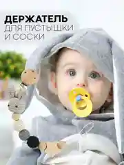 Серый деревянный держатель для пустышки КАРТОФАН, клипса-прищепка, с зажимом для грызунка, соски