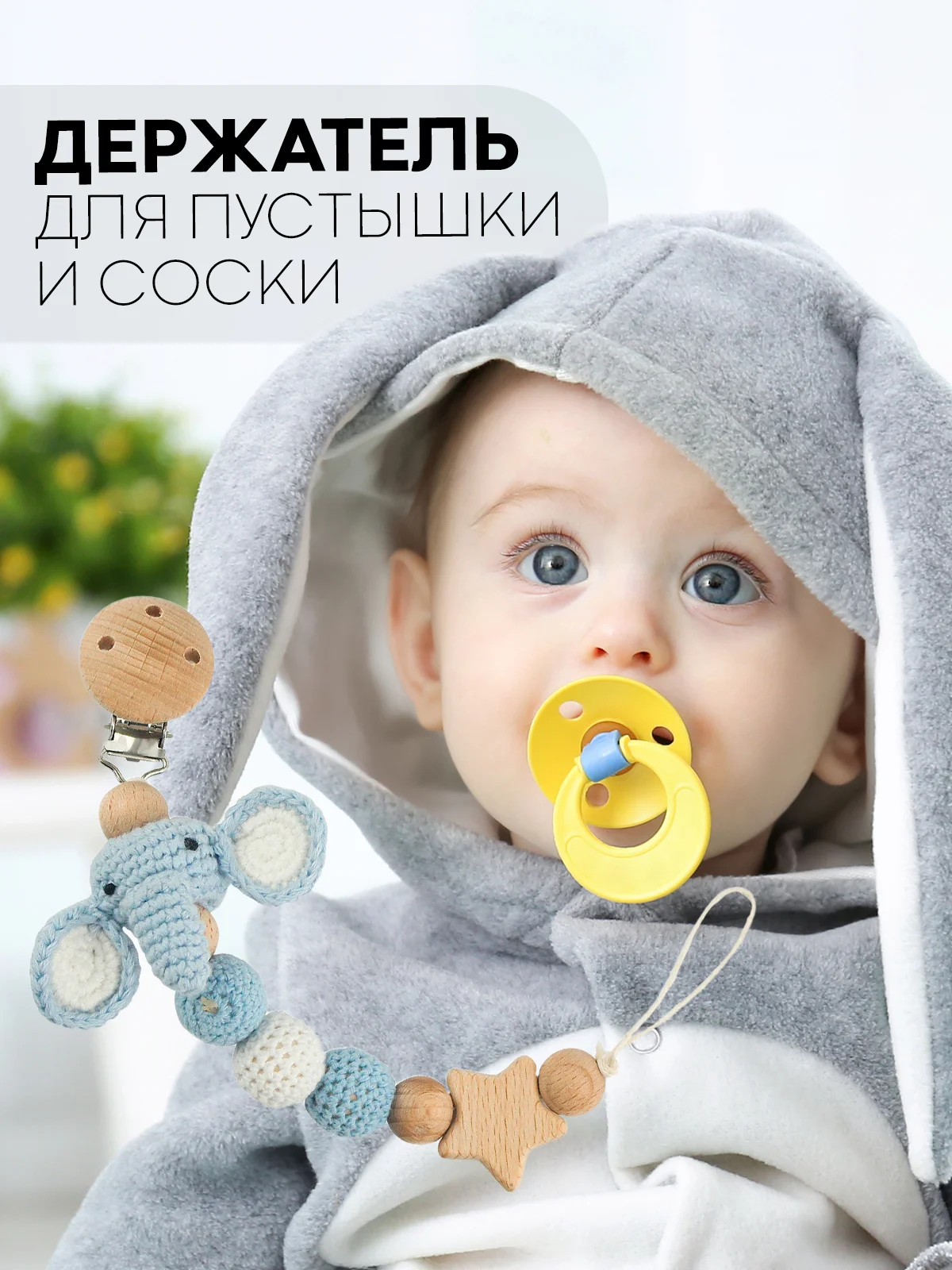Серый деревянный держатель для пустышки КАРТОФАН, клипса-прищепка, с зажимом для грызунка, соски