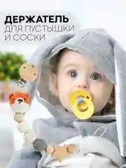 Серый деревянный держатель для пустышки КАРТОФАН, клипса-прищепка, с зажимом для грызунка, соски