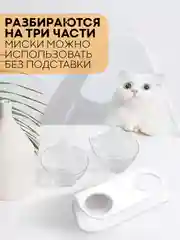 Прозрачный миска для корма кошек и собак КАРТОФАН пластиковая, на подставке с автопоилкой, 4 вида