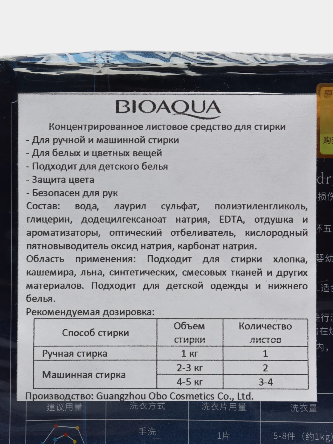 Пластины для стирки / стиральный порошок