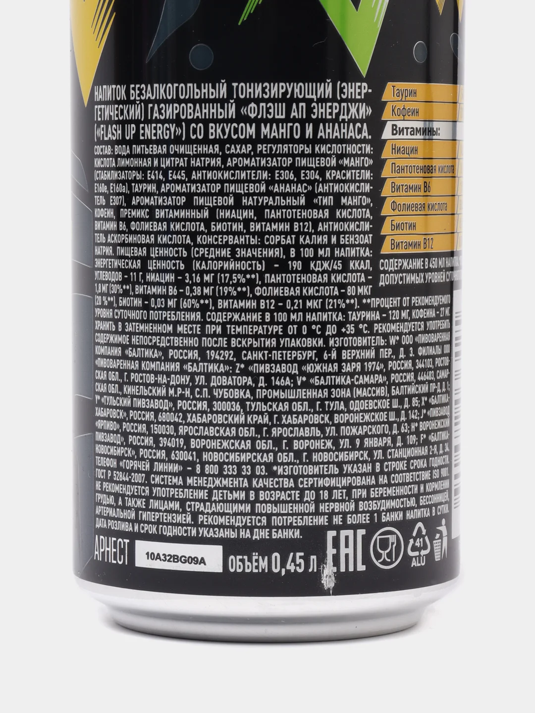 Напиток безалкогольный Flash Up Energy со вкусом манго и ананаса, 0,45 л