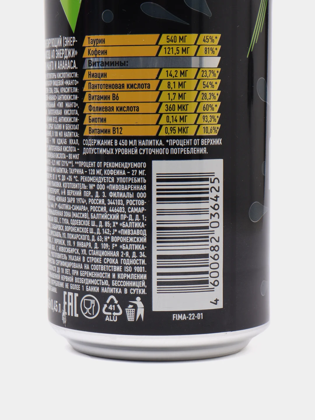 Напиток безалкогольный Flash Up Energy со вкусом манго и ананаса, 0,45 л