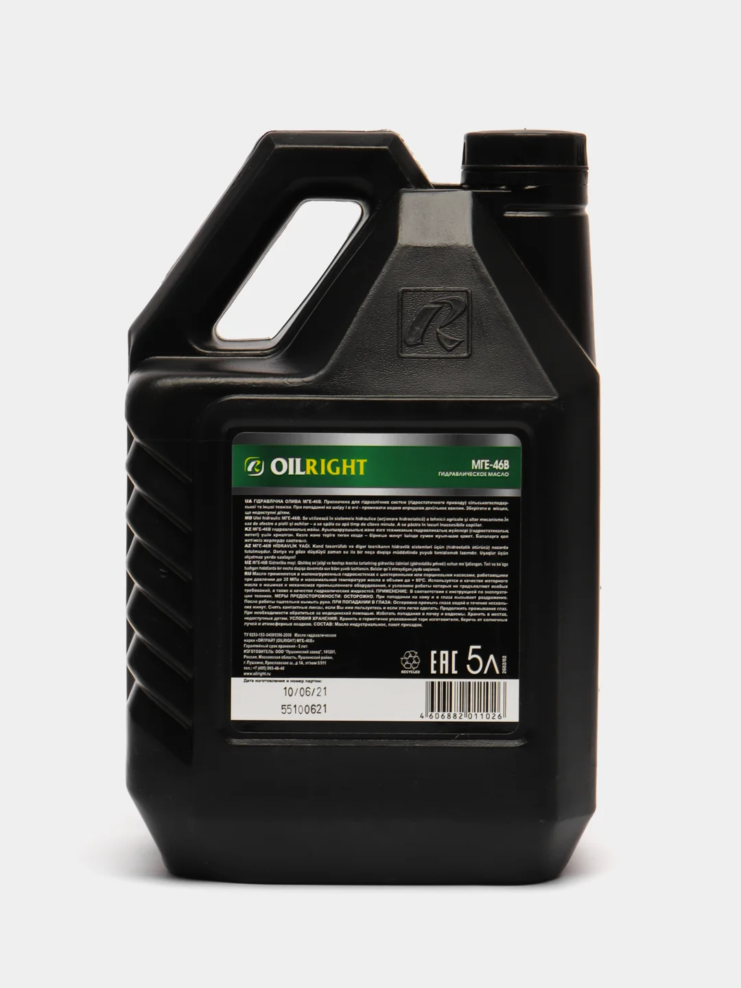Гидравлическое масло МГЕ-46В ОЙЛРАЙТ, OILRIGHT, 5 л